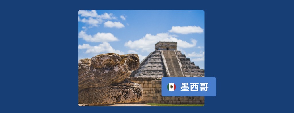 海外雇主必知 2025 年墨西哥劳动法及雇佣条例：企业出海墨西哥