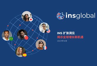INS Global：2025 年 10 月全球拓张洞察报告